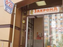 магазины Закрома в Ставрополе