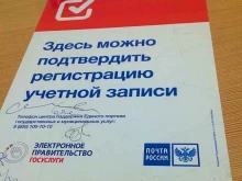 отделение №73 Почта России в Новосибирске