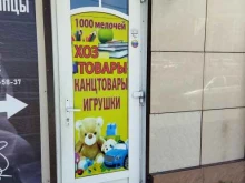 г. Астрахань 1000 мелочей в Астрахани