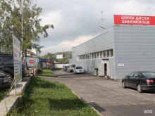 сеть шинных центров Колесо.ру в Балашихе