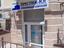управляющая компания Престиж-Юг в Геленджике
