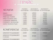 студия эпиляции Laser Beauty Pro в Ухте