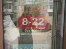супермаркет Аникс в Рубцовске