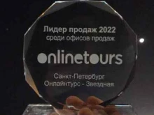 туристическое агентство Онлайнтурс в Санкт-Петербурге