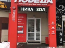 комиссионный магазин Победа в Рязани