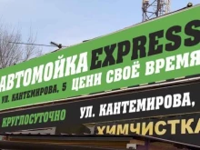 автомойка EXPRESS в Благовещенске