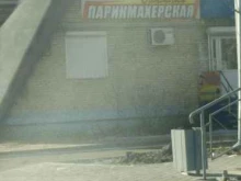 парикмахерская Олимпия в Комсомольске-на-Амуре