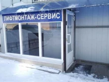 Подъёмные грузовые / пассажирские устройства Лифтмонтаж-Сервис в Магнитогорске