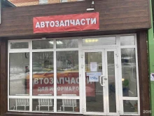 Автозапчасти для иномарок Магазин автозапчастей для иномарок в Раменском