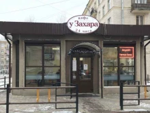ресторан быстрого питания У Захара в Санкт-Петербурге
