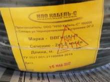 Самараопткабель, Демократическая, 45 лит Д 