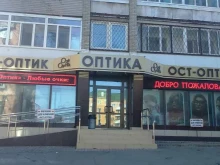 сеть салонов оптики Ост-Оптик в Владивостоке