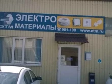 компания по поставке электротехники и инженерных систем ЭТМ в Сочи
