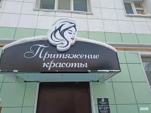 салон красоты Притяжение красоты в Якутске