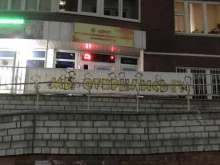 центр речевого и познавательного развития Речь в Тюмени
