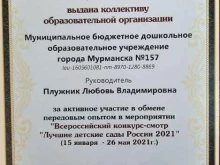детский сад №157 в Мурманске