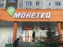супермаркет Монетка в Тюмени