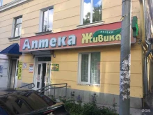 аптека Живика в Златоусте