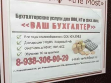 агентство бухгалтерских услуг для организаций, предпринимателей и физических лиц Ваш бухгалтер в Невинномысске