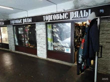 Обувные магазины Магазин обуви и аксессуаров в Туле