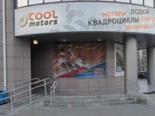 мототехцентр Cool Motors в Екатеринбурге