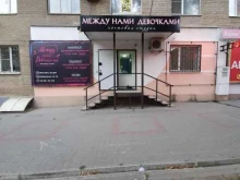 Между нами Девочками, Мечникова, 130 