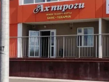 Пекарни Ах, пироги! в Набережных Челнах