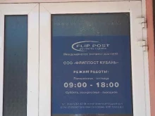 международная экспресс-доставка Flip post в Краснодаре