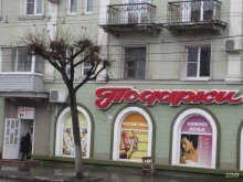 магазин Подарки в Рязани