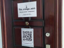 кабинет массажа Telu_vremya_sakh в Корсакове