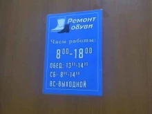 Ремонт обуви / кожгалантереи Мастерская по ремонту обуви в Мысках