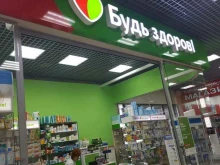 аптека Будь здоров! в Иркутске