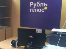 микрофинансовая компания Рубль плюс в Якутске