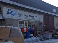 типография Бизнес принт в Екатеринбурге