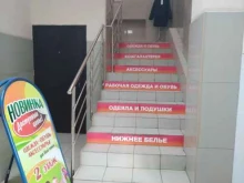 Женская одежда Центр одежды и обуви в Искитиме