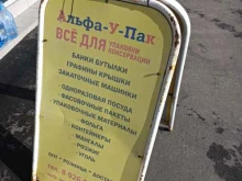 Альфа-у-пак, МКАД 79 Километр, вл1 ст2 