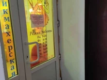 Услуги по уходу за ресницами / бровями Парикмахерская в Нижнем Новгороде