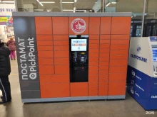 автоматизированный пункт выдачи товаров PickPoint в Йошкар-Оле