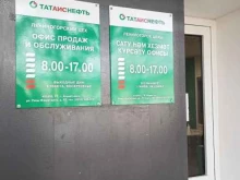 офис продаж и обслуживания Татаиснефть в Лениногорске