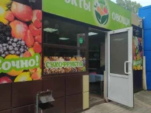 Овощи / Фрукты Магазин по продаже фруктов и овощей в Волгодонске