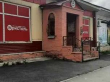 магазин у дома Бристоль в Черепаново