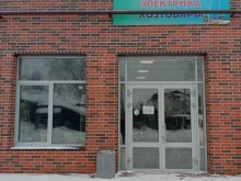 Сантехника / Санфаянс Магазин семян и сантехники в Нижнем Новгороде