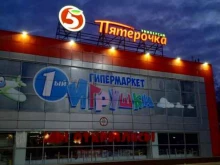 Пятёрочка, Гагарина, 100Б 