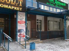 сеть салонов оптики Давыдов-оптика в Красноярске