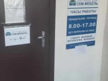 офис Скм-Мебель в Новосибирске