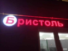 магазин у дома Бристоль в Калининграде