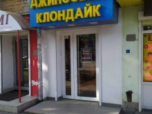 магазин джинсовой одежды Джинсовый Клондайк в Перми