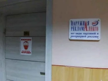 фабрика рекламы Алексо в Одинцово