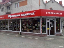 магазин канцелярских товаров Офисная Планета в Ставрополе