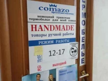 магазин Comazo в Березниках